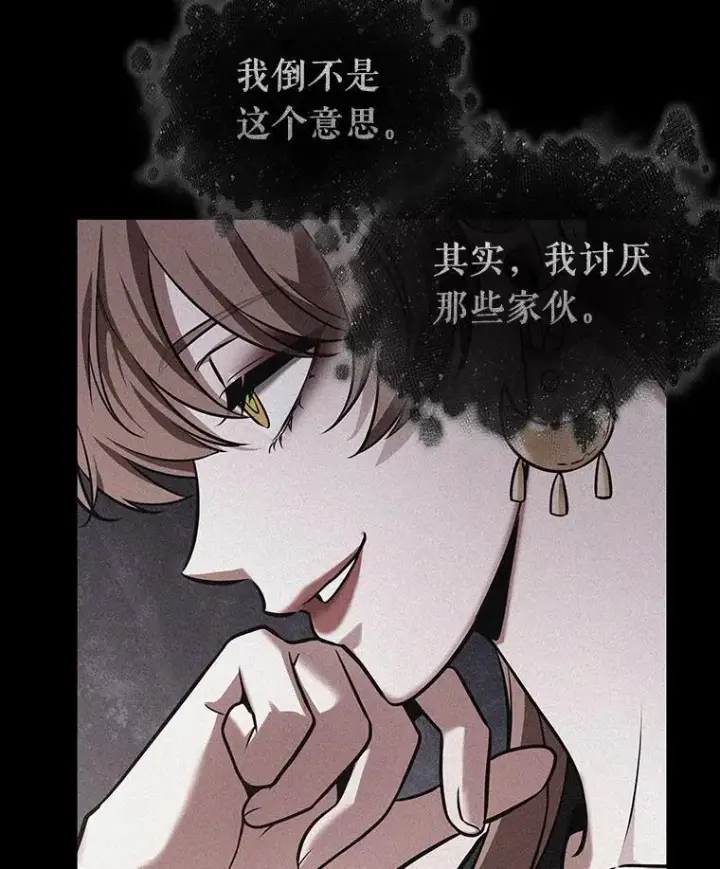 漫画《全知读者视角》169.星座宴会第67张图