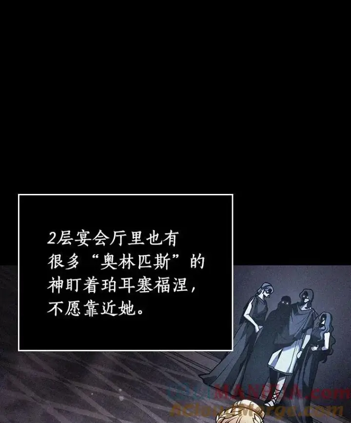 漫画《全知读者视角》169.星座宴会第69张图
