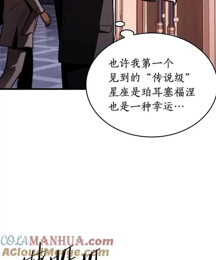 漫画《全知读者视角》169.星座宴会第73张图