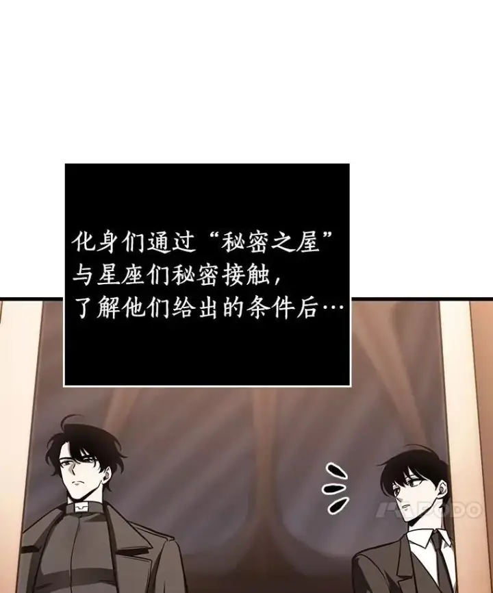 漫画《全知读者视角》169.星座宴会第75张图