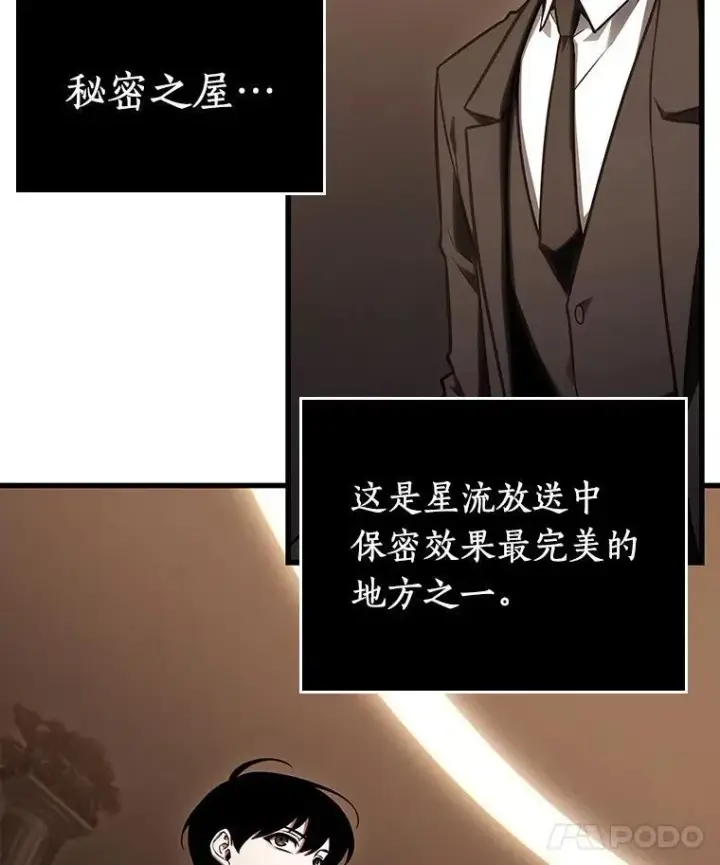 漫画《全知读者视角》169.星座宴会第83张图
