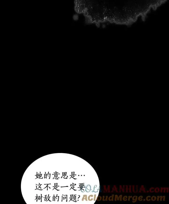 漫画《全知读者视角》169.星座宴会第89张图