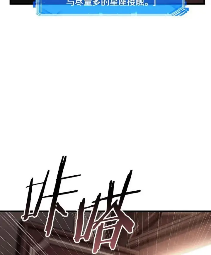漫画《全知读者视角》169.星座宴会第91张图