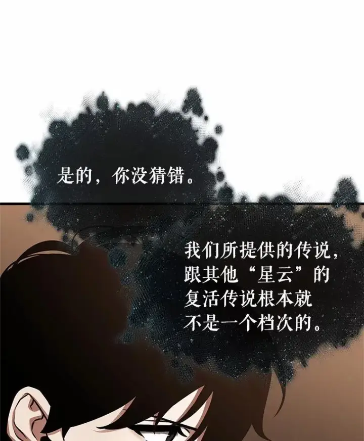 漫画《全知读者视角》170.星座宴会第10张图