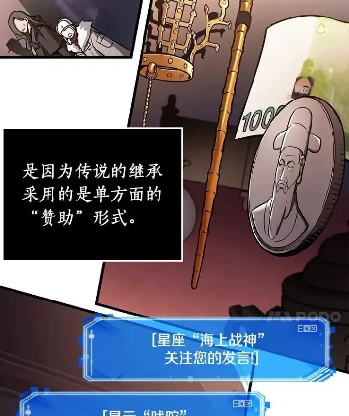 漫画《全知读者视角》170.星座宴会第100张图