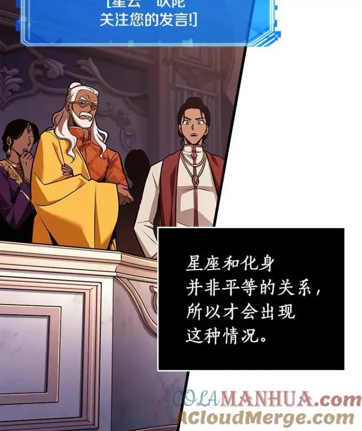 漫画《全知读者视角》170.星座宴会第101张图