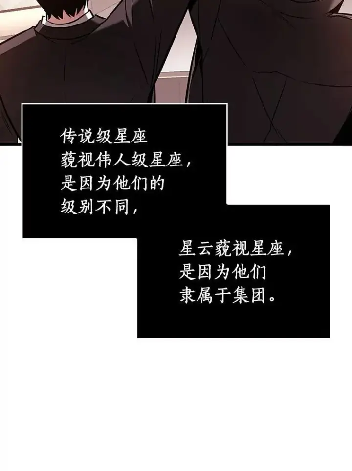 漫画《全知读者视角》170.星座宴会第108张图