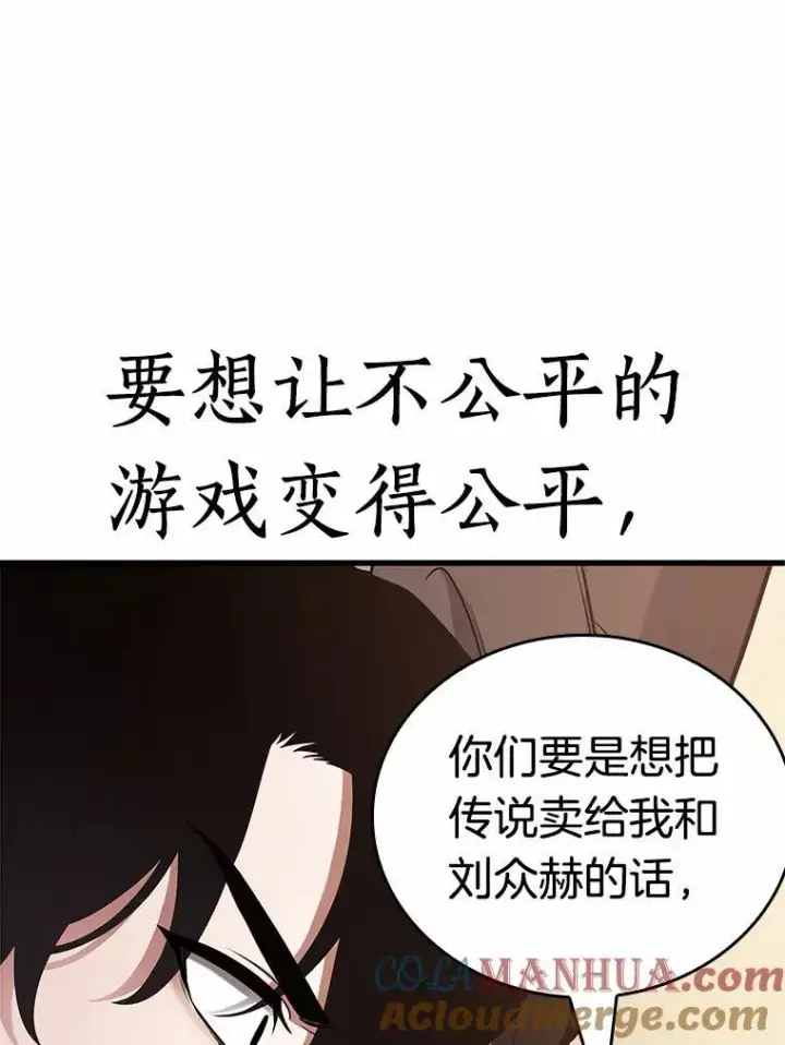 漫画《全知读者视角》170.星座宴会第109张图