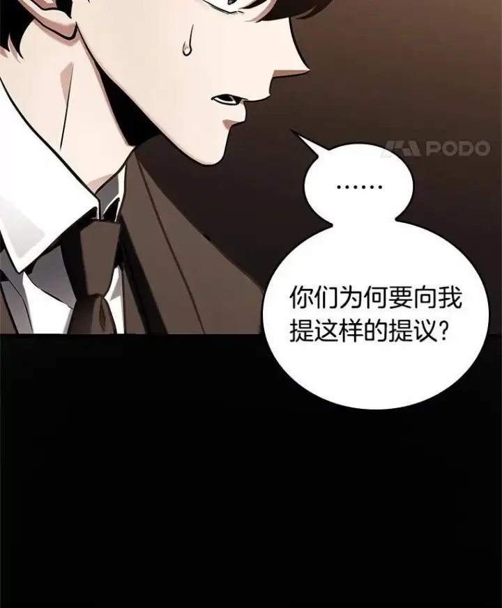漫画《全知读者视角》170.星座宴会第11张图