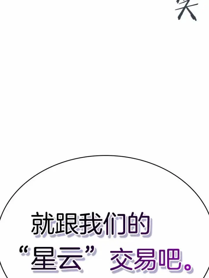 漫画《全知读者视角》170.星座宴会第112张图