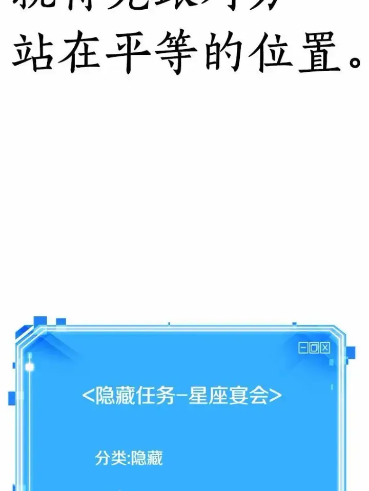 漫画《全知读者视角》170.星座宴会第115张图