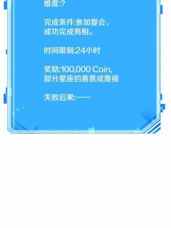 漫画《全知读者视角》170.星座宴会第116张图