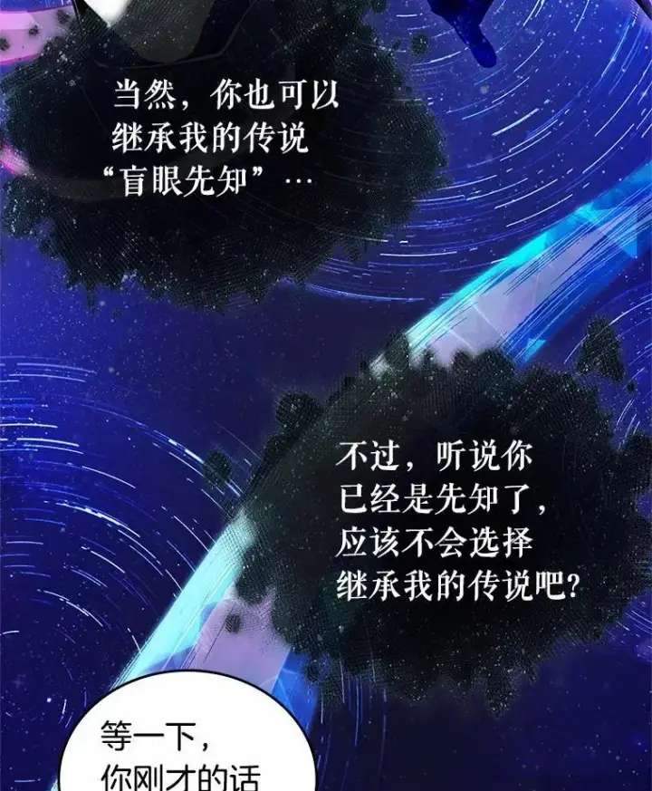 漫画《全知读者视角》170.星座宴会第16张图