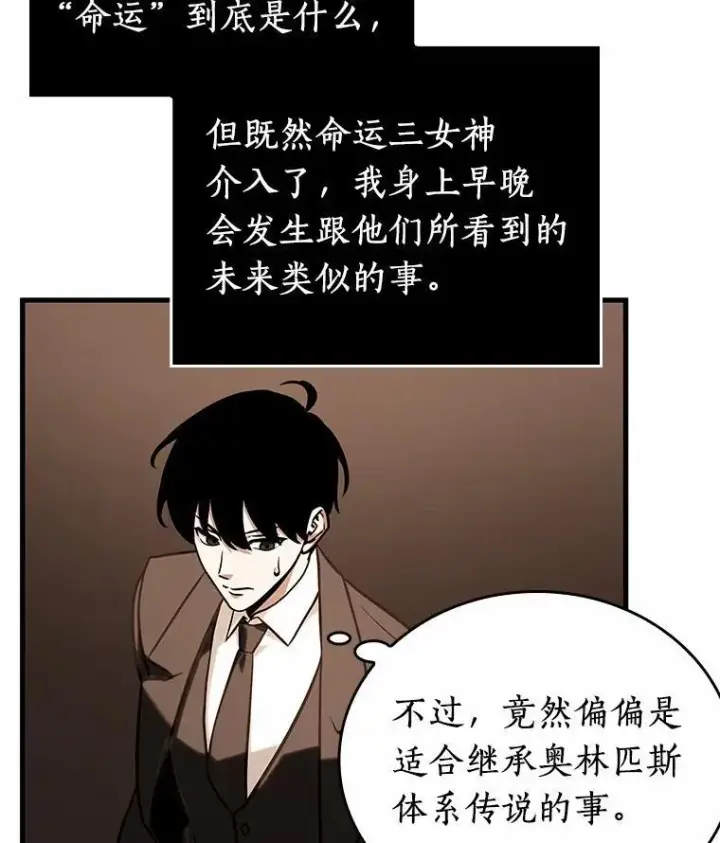 漫画《全知读者视角》170.星座宴会第23张图