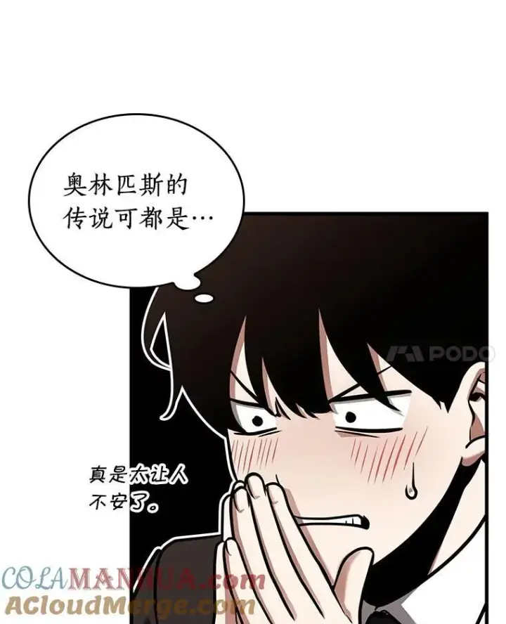 漫画《全知读者视角》170.星座宴会第25张图