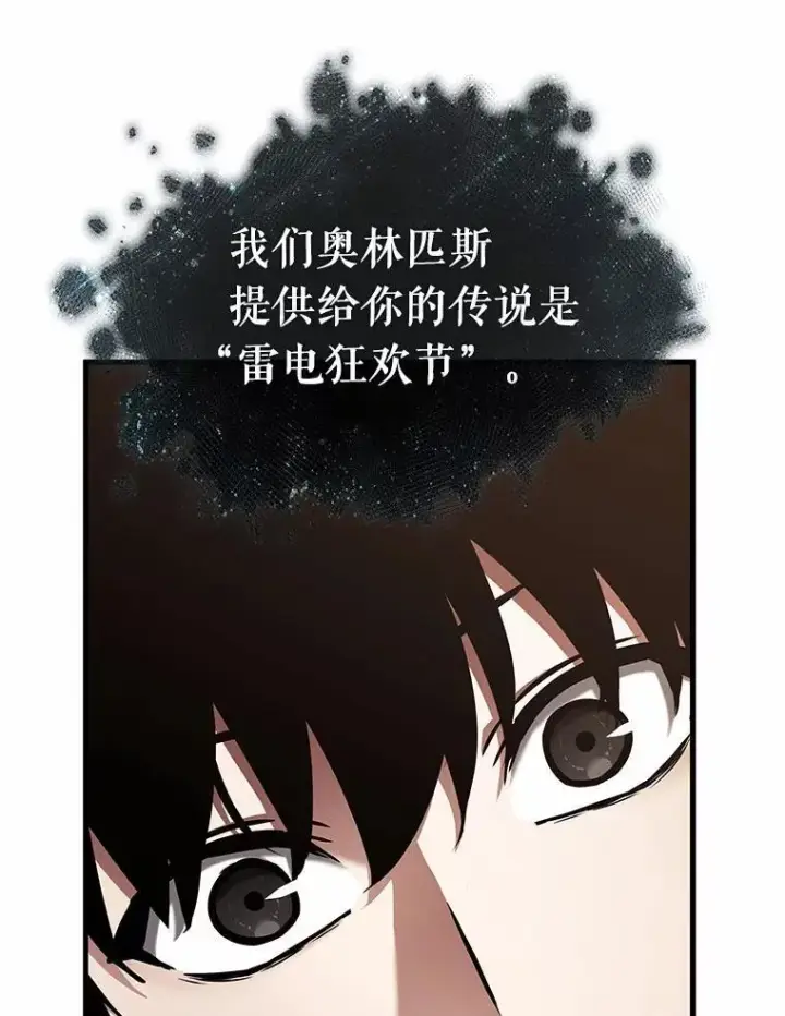 漫画《全知读者视角》170.星座宴会第3张图