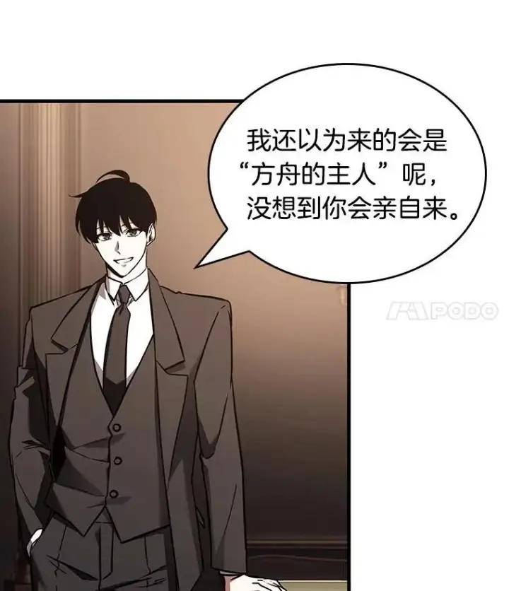 漫画《全知读者视角》170.星座宴会第32张图