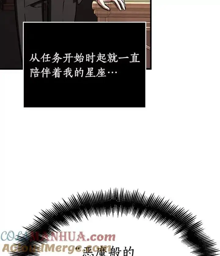 漫画《全知读者视角》170.星座宴会第33张图