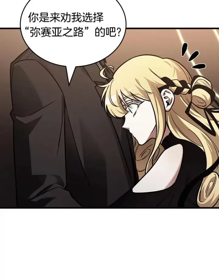 漫画《全知读者视角》170.星座宴会第47张图