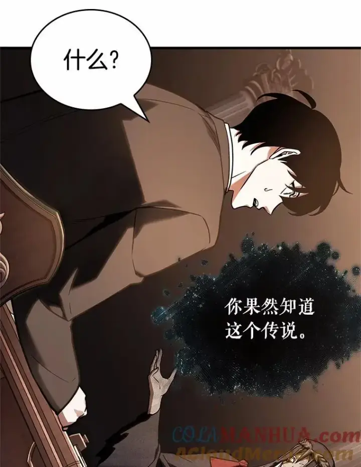 漫画《全知读者视角》170.星座宴会第5张图
