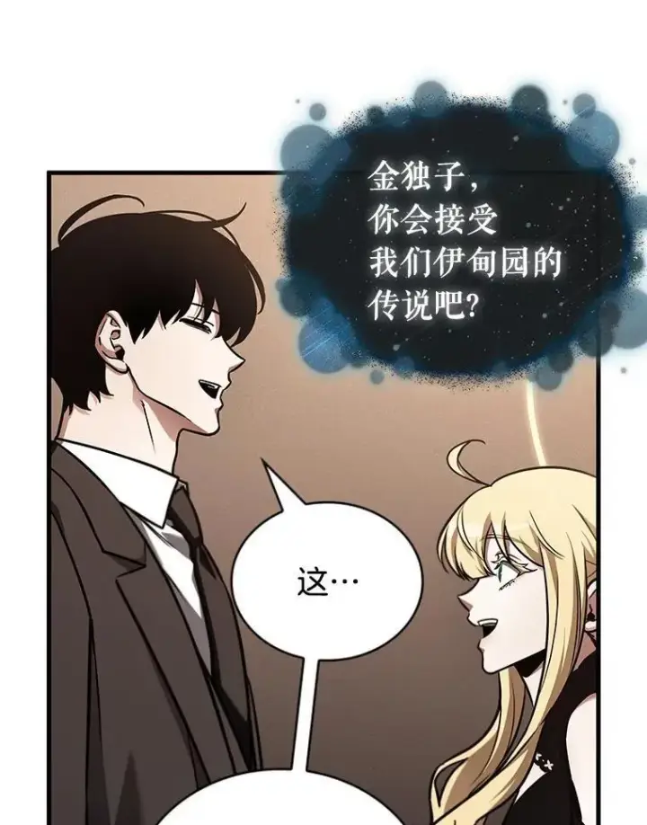 漫画《全知读者视角》170.星座宴会第50张图