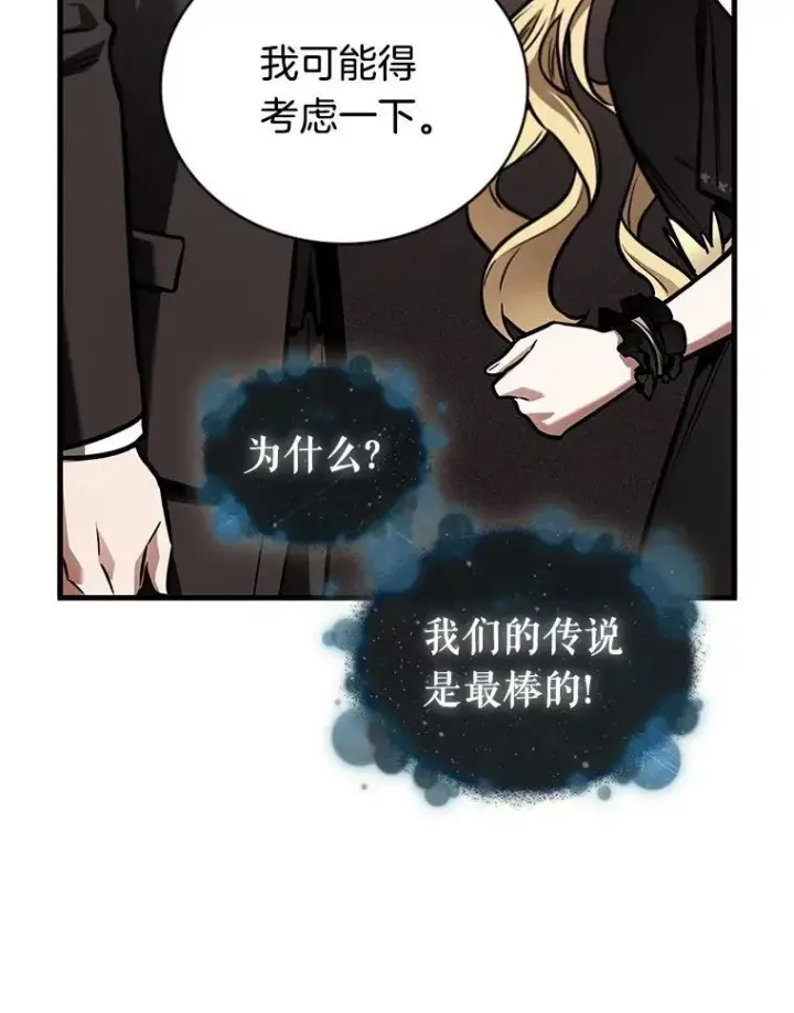 漫画《全知读者视角》170.星座宴会第51张图