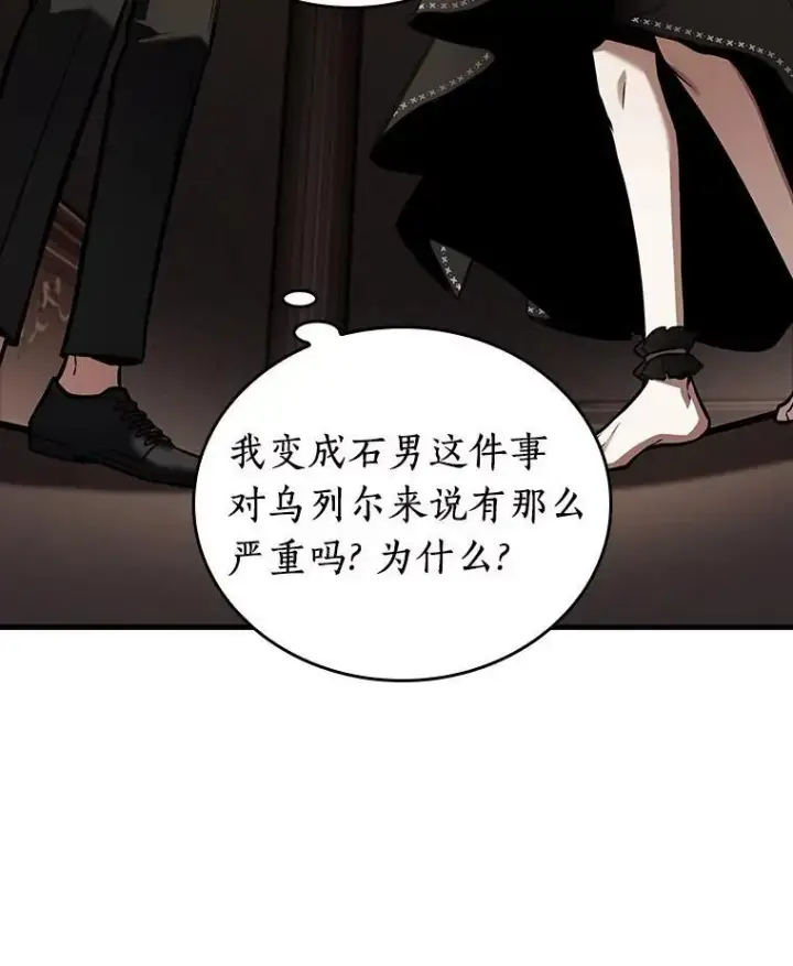 漫画《全知读者视角》170.星座宴会第58张图