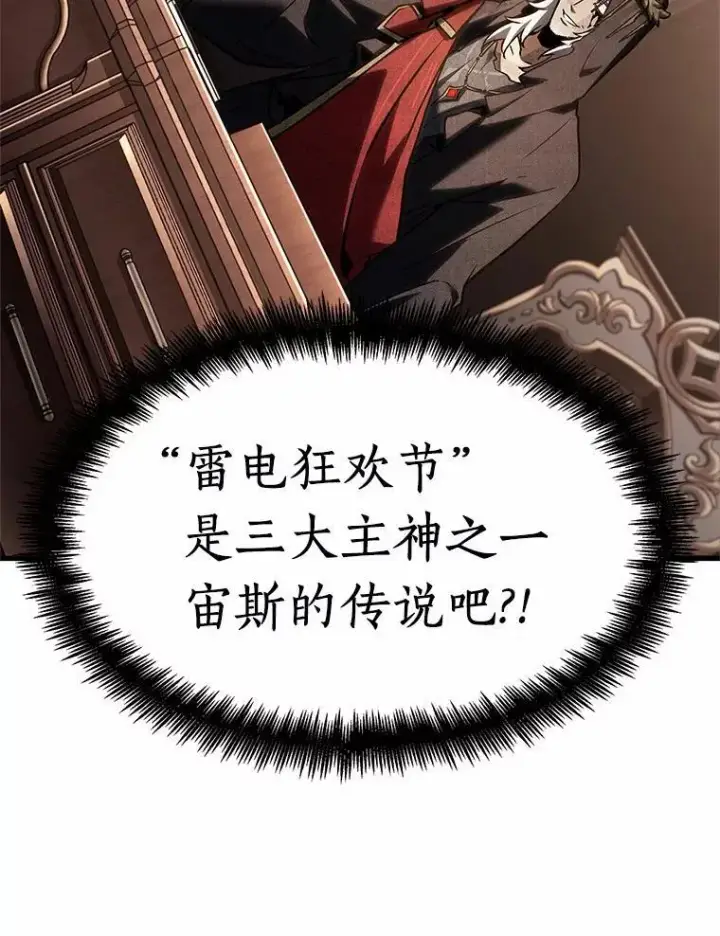 漫画《全知读者视角》170.星座宴会第6张图