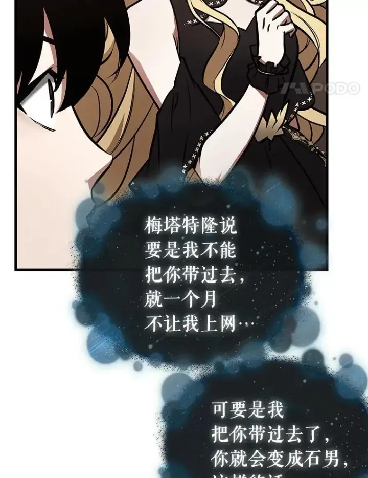 漫画《全知读者视角》170.星座宴会第60张图