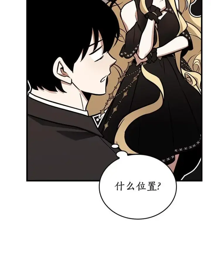 漫画《全知读者视角》170.星座宴会第62张图