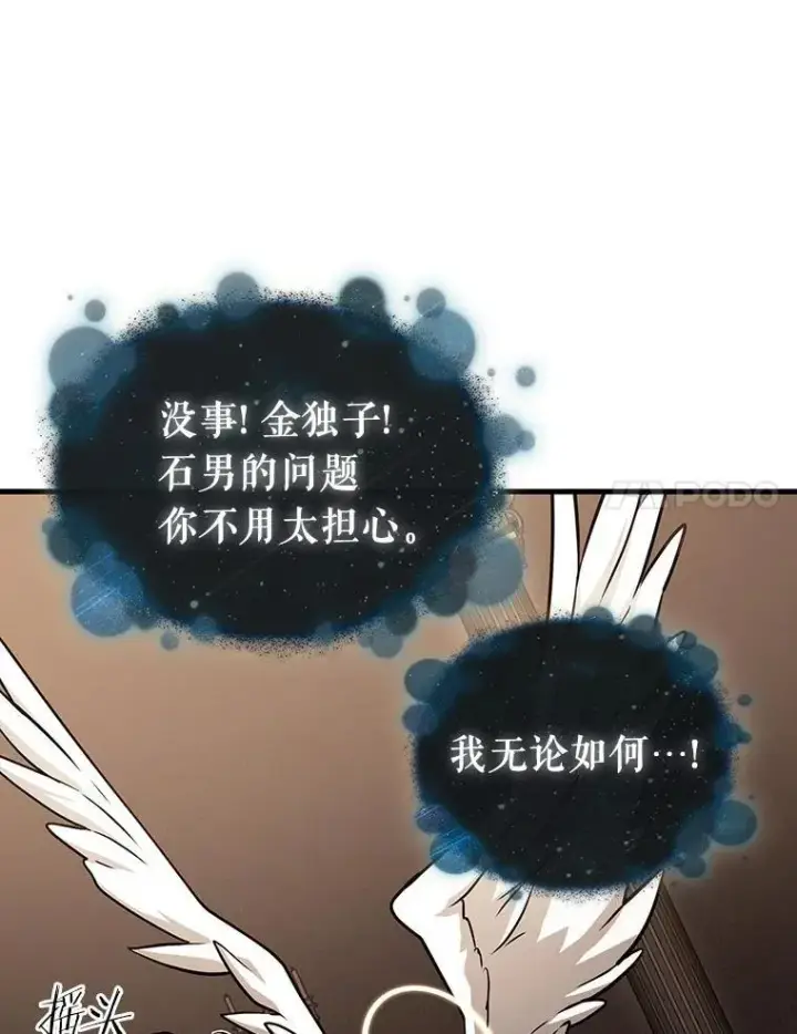 漫画《全知读者视角》170.星座宴会第63张图