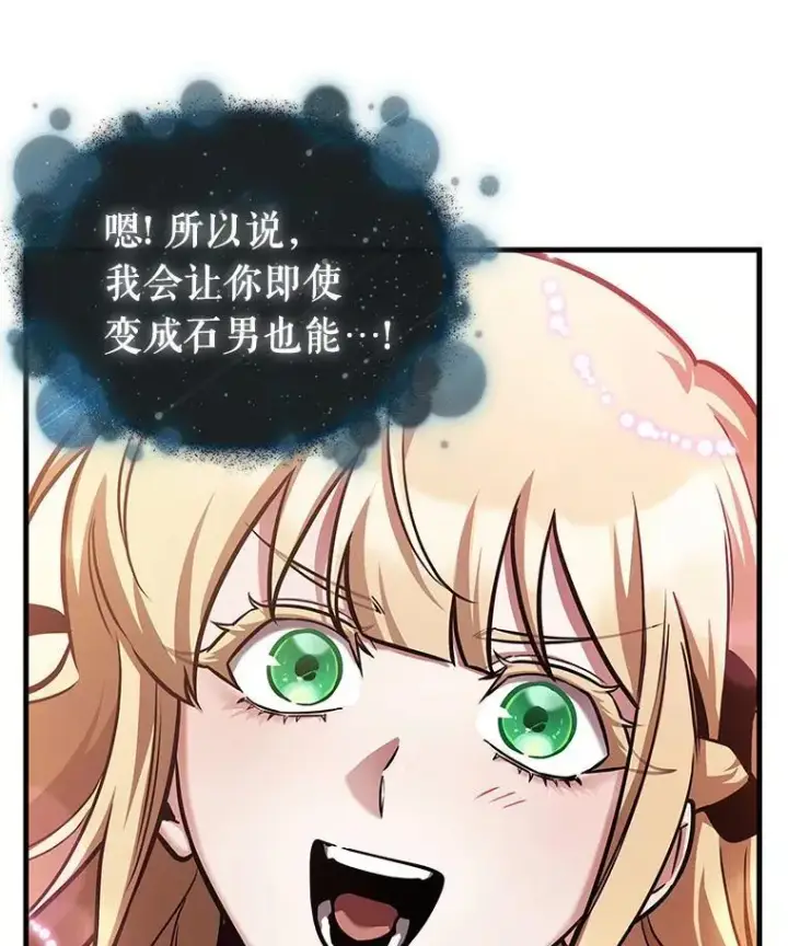 漫画《全知读者视角》170.星座宴会第67张图