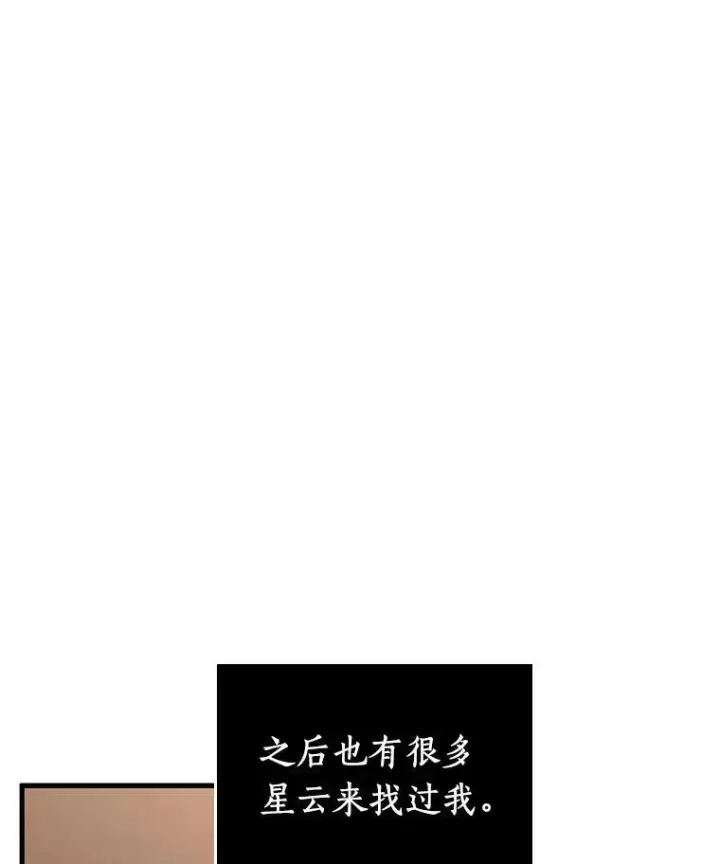 漫画《全知读者视角》170.星座宴会第71张图