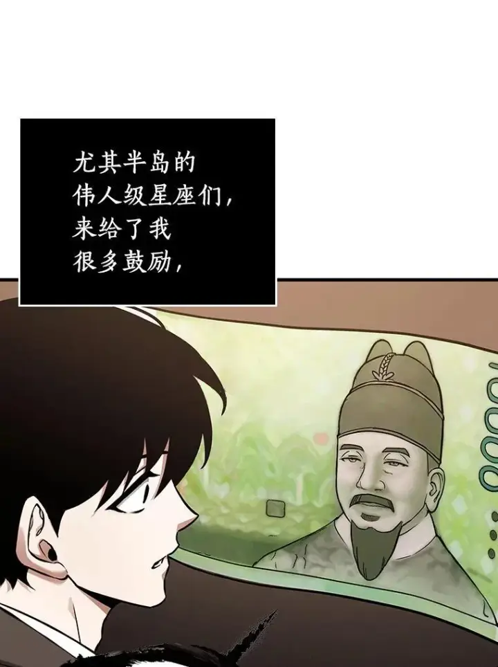 漫画《全知读者视角》170.星座宴会第74张图