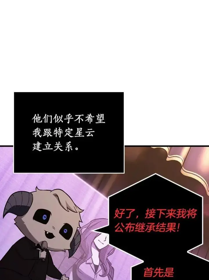 漫画《全知读者视角》170.星座宴会第76张图