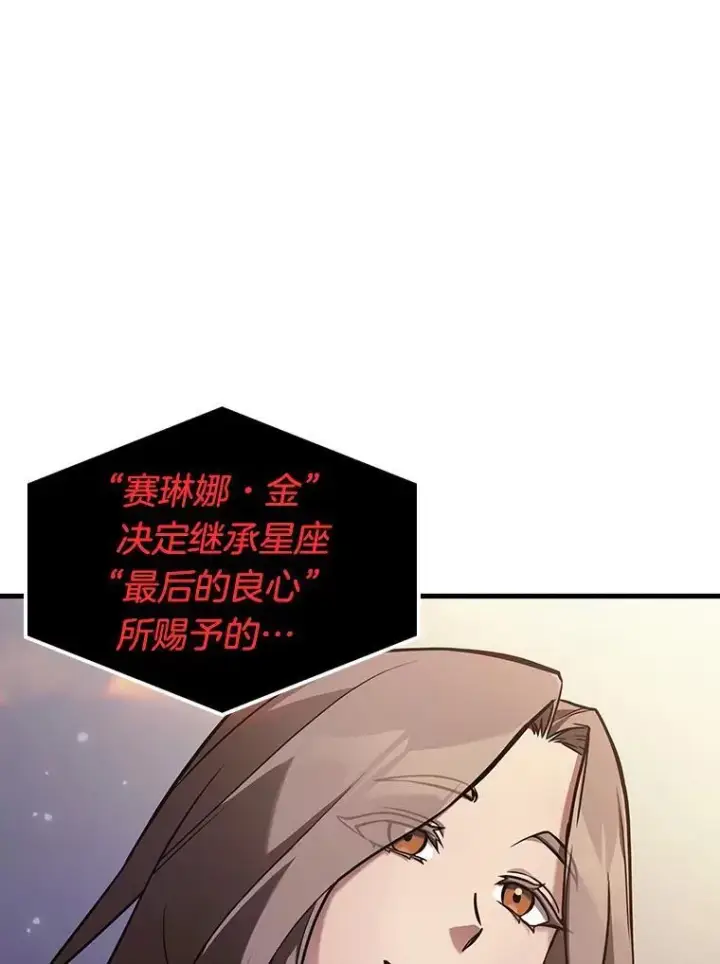 漫画《全知读者视角》170.星座宴会第78张图