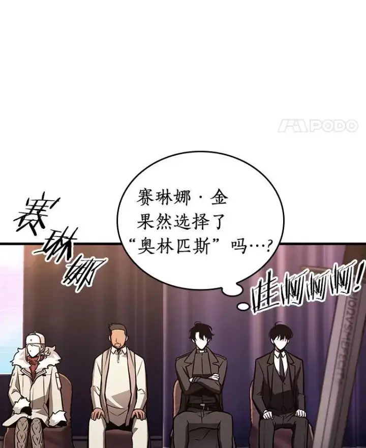 漫画《全知读者视角》170.星座宴会第80张图