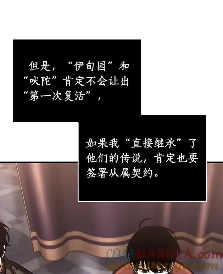 漫画《全知读者视角》170.星座宴会第85张图