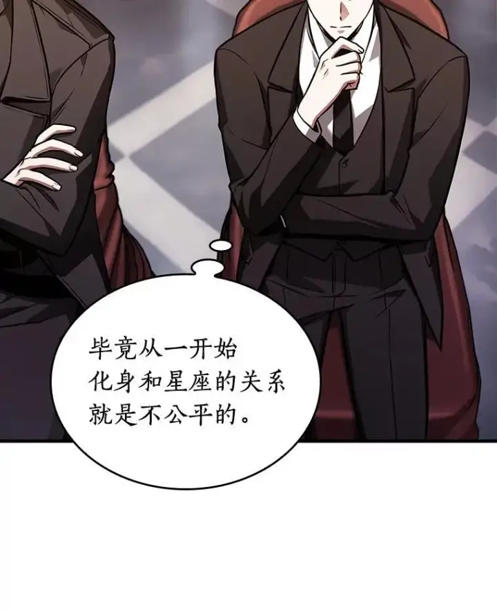 漫画《全知读者视角》170.星座宴会第86张图