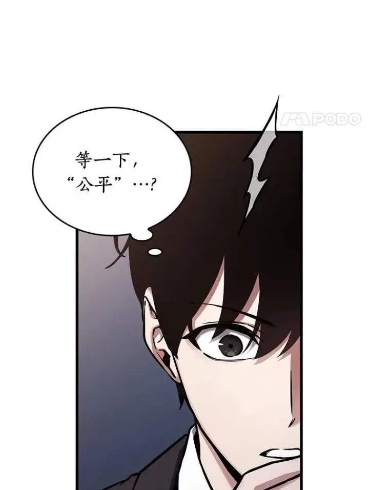漫画《全知读者视角》170.星座宴会第87张图