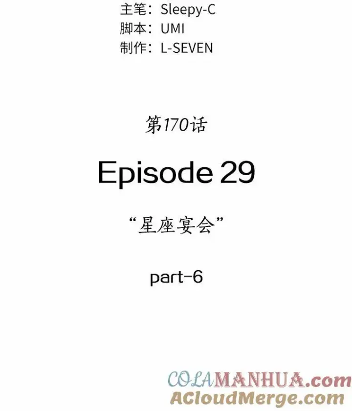 漫画《全知读者视角》170.星座宴会第9张图