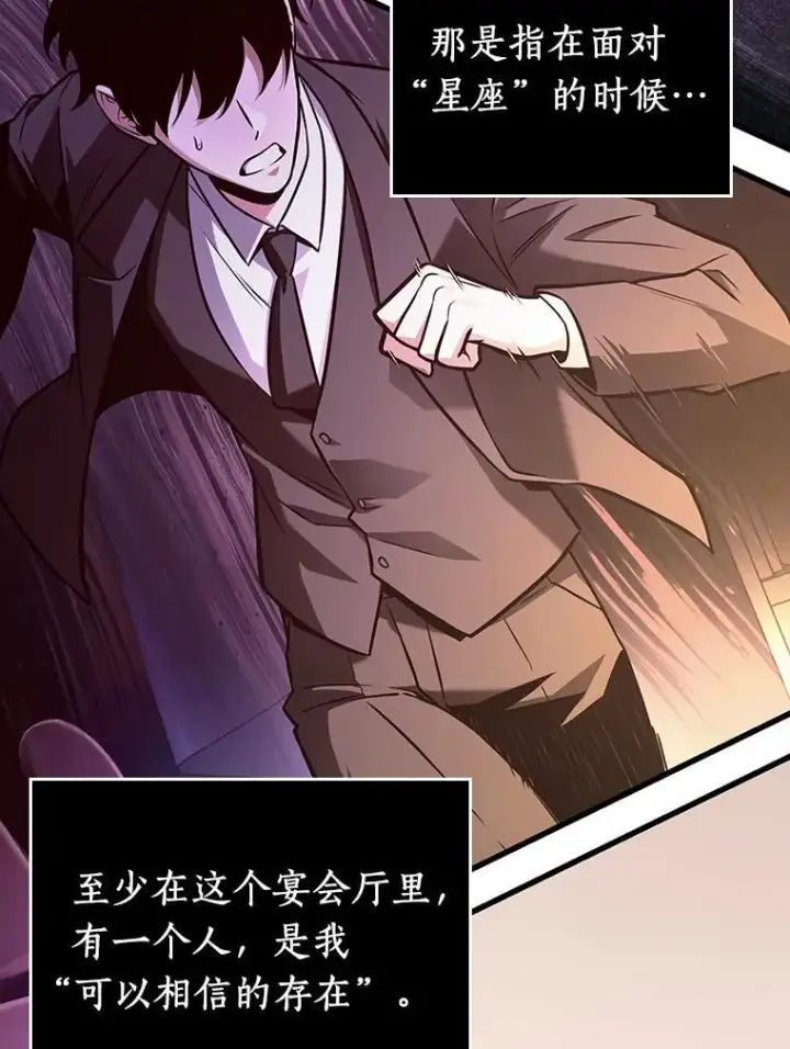 漫画《全知读者视角》170.星座宴会第92张图
