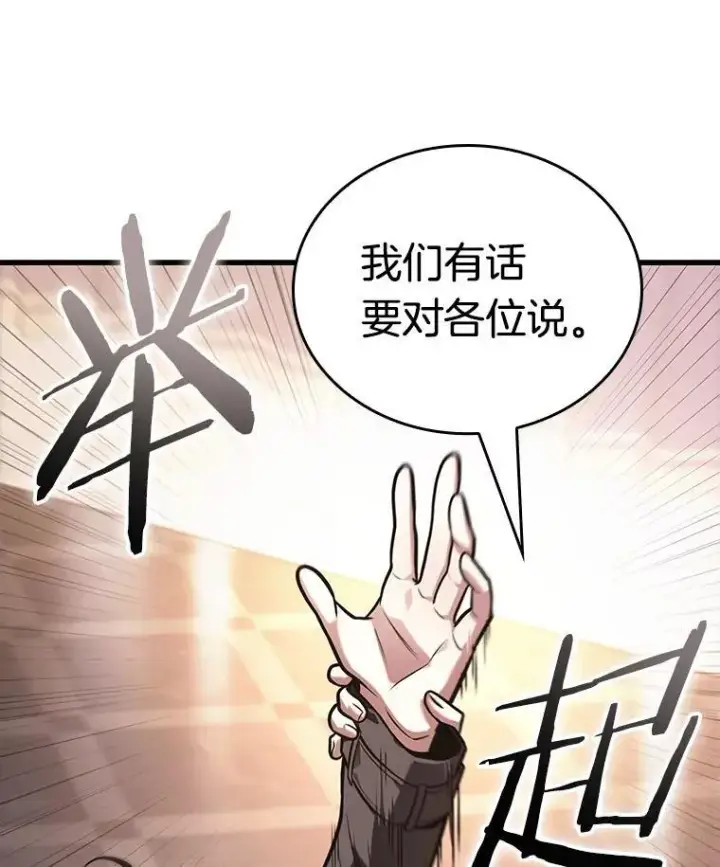 漫画《全知读者视角》170.星座宴会第96张图