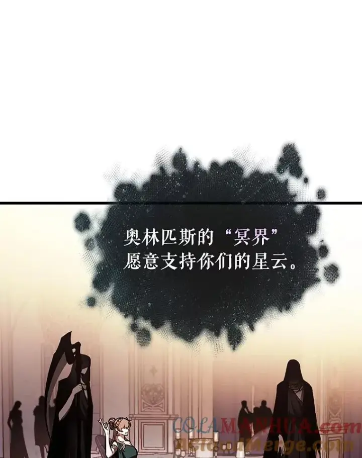 漫画《全知读者视角》171.星座宴会第105张图
