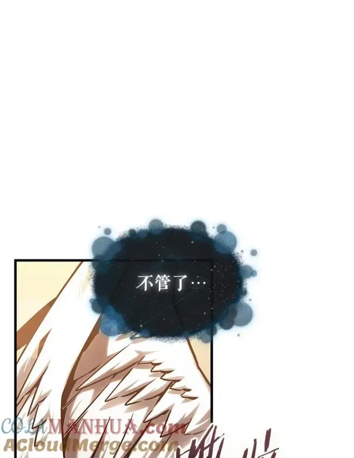 漫画《全知读者视角》171.星座宴会第117张图