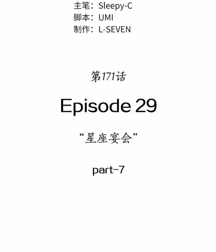 漫画《全知读者视角》171.星座宴会第12张图