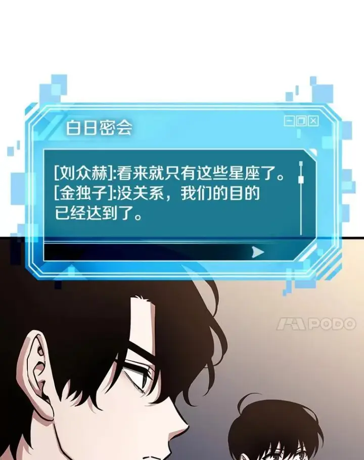 漫画《全知读者视角》171.星座宴会第126张图