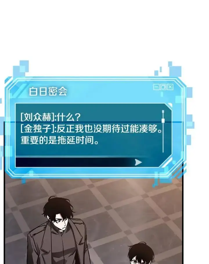 漫画《全知读者视角》171.星座宴会第128张图