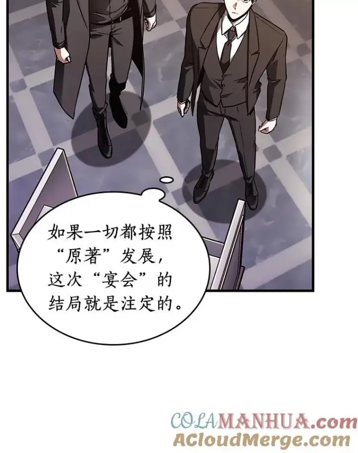 漫画《全知读者视角》171.星座宴会第129张图
