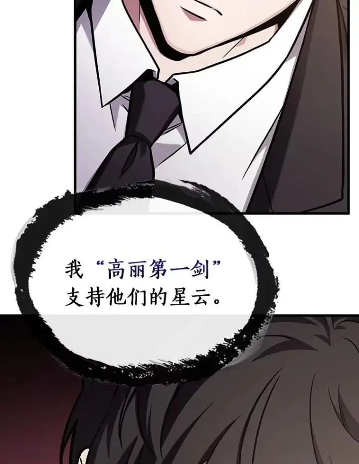 漫画《全知读者视角》171.星座宴会第131张图
